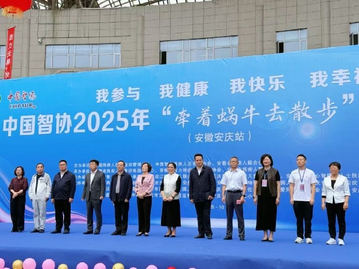 中國(guó)智協(xié)2025年“牽著蝸牛去散步”快樂(lè)活動(dòng)營(yíng)（安徽安慶站）成功